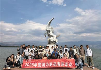 春色無(wú)界·心向自然——國(guó)為醫(yī)藥2025春季踏青活動(dòng)
