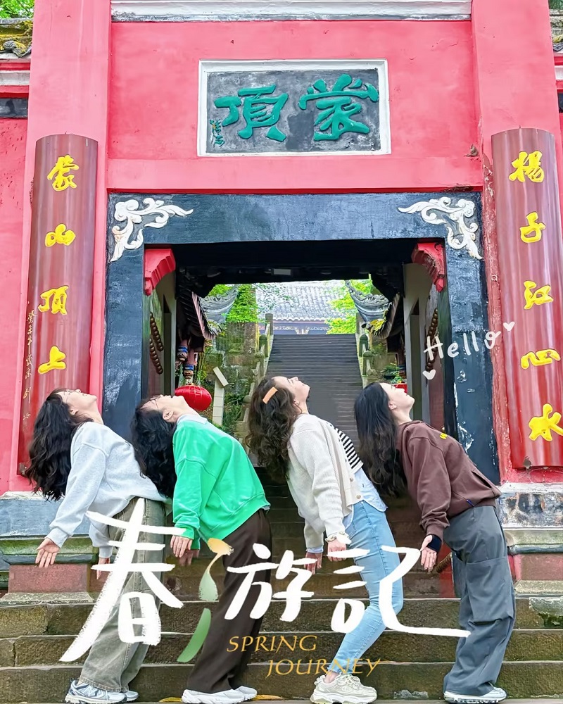 職能-蒙頂山-1